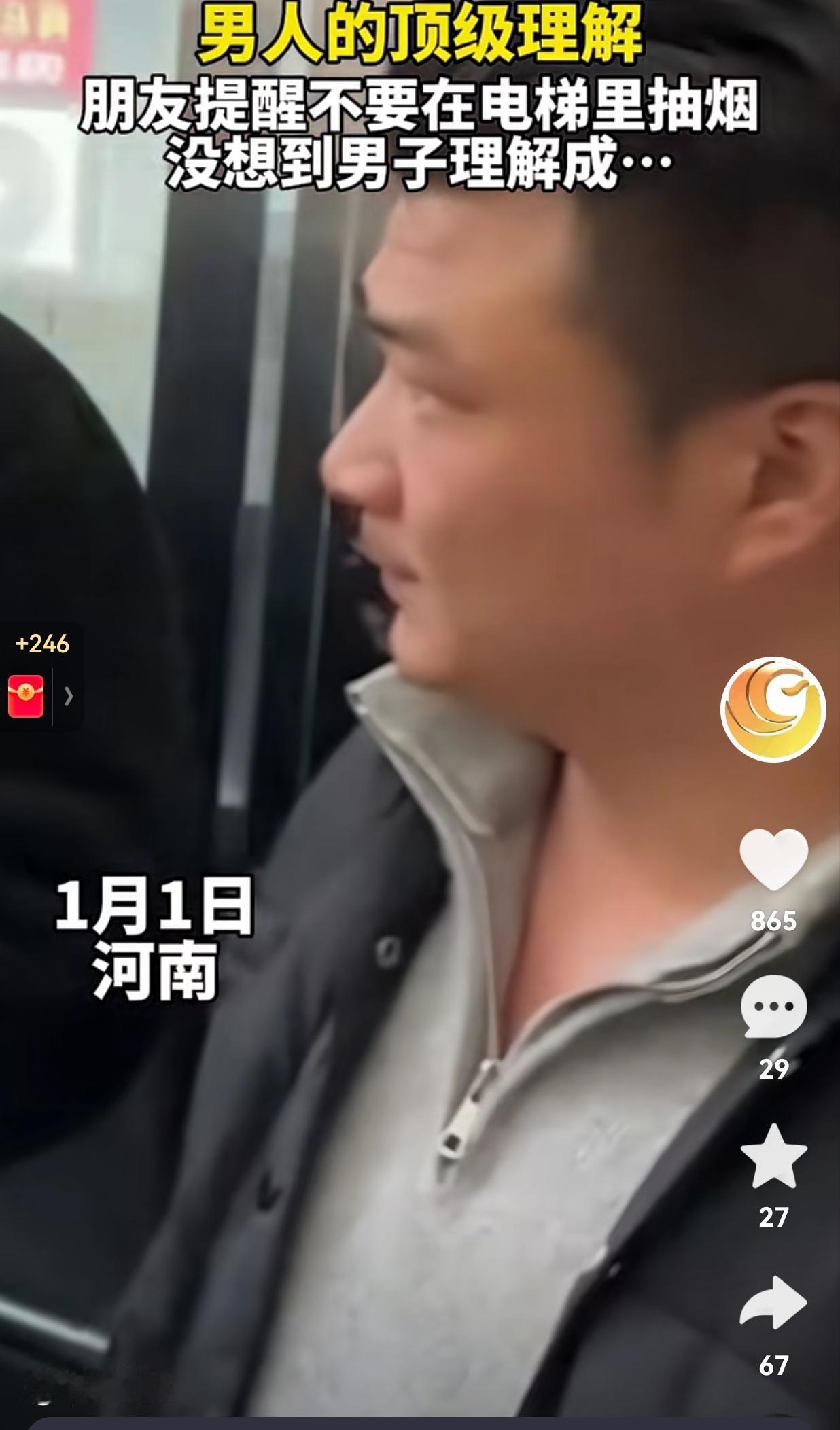 这理解能力也是绝了！1月1日，河南一男子在电梯吸烟，当时男子的身边不仅有朋友，还