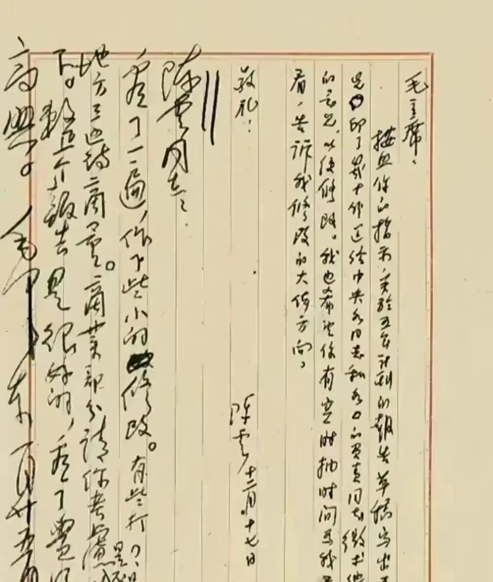 这是陈云写给毛主席的亲笔信，在这封信中，他的字写得结构简单、古法古韵、别具一格、