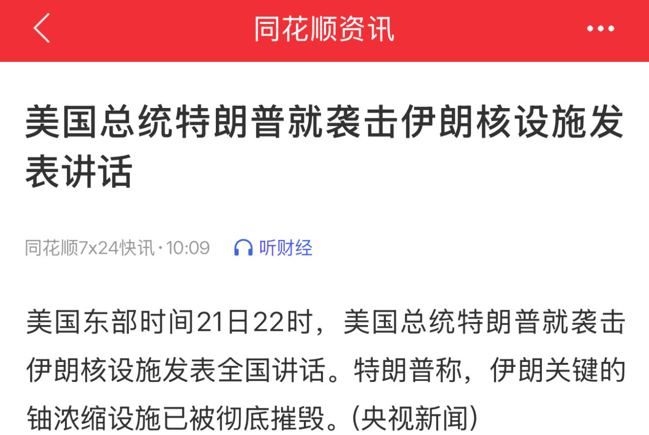 美国打伊朗，股市要遭殃？未必！啥？美国又炸伊朗了？我的天