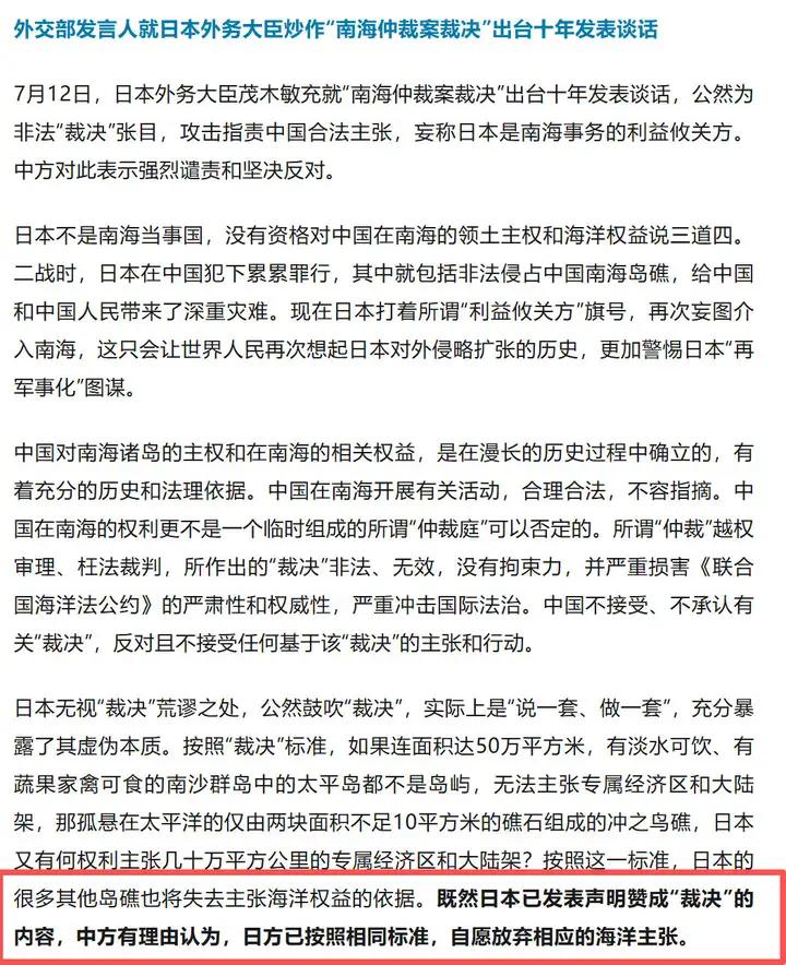 日本：小丑竟是我自己？日本支持菲律宾搞的所谓“南海仲裁案”后，外交部表示：日本