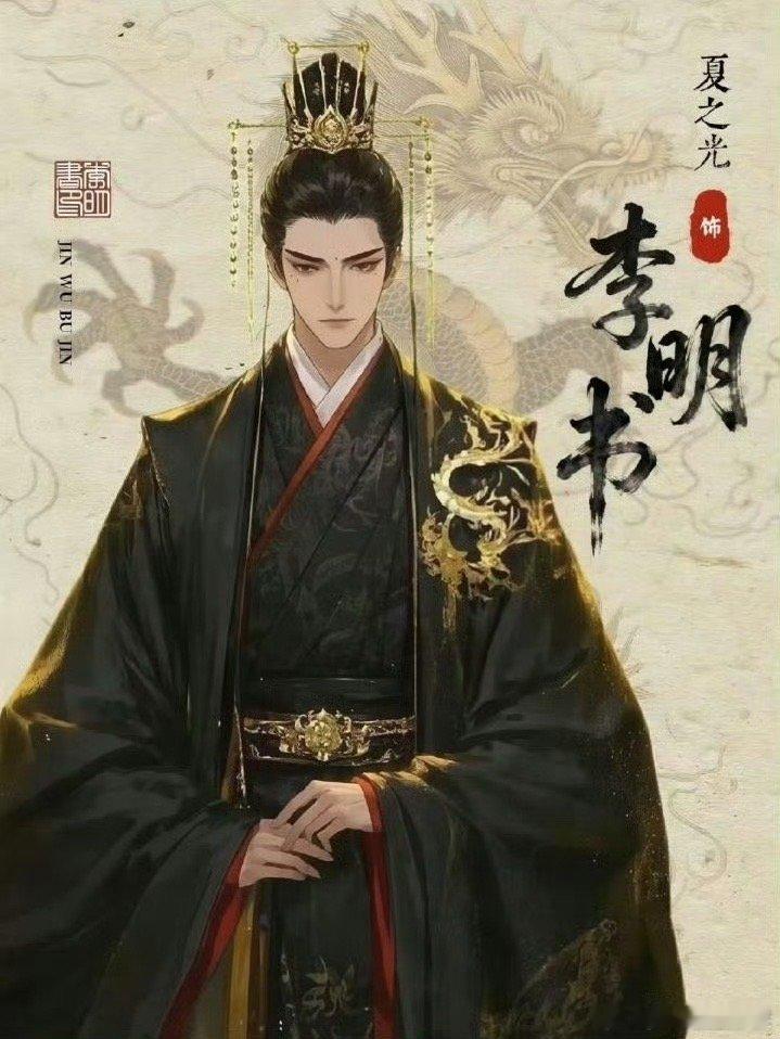 夏之光真的好还原角色啊有没有被他的王霸之气震慑到​​​