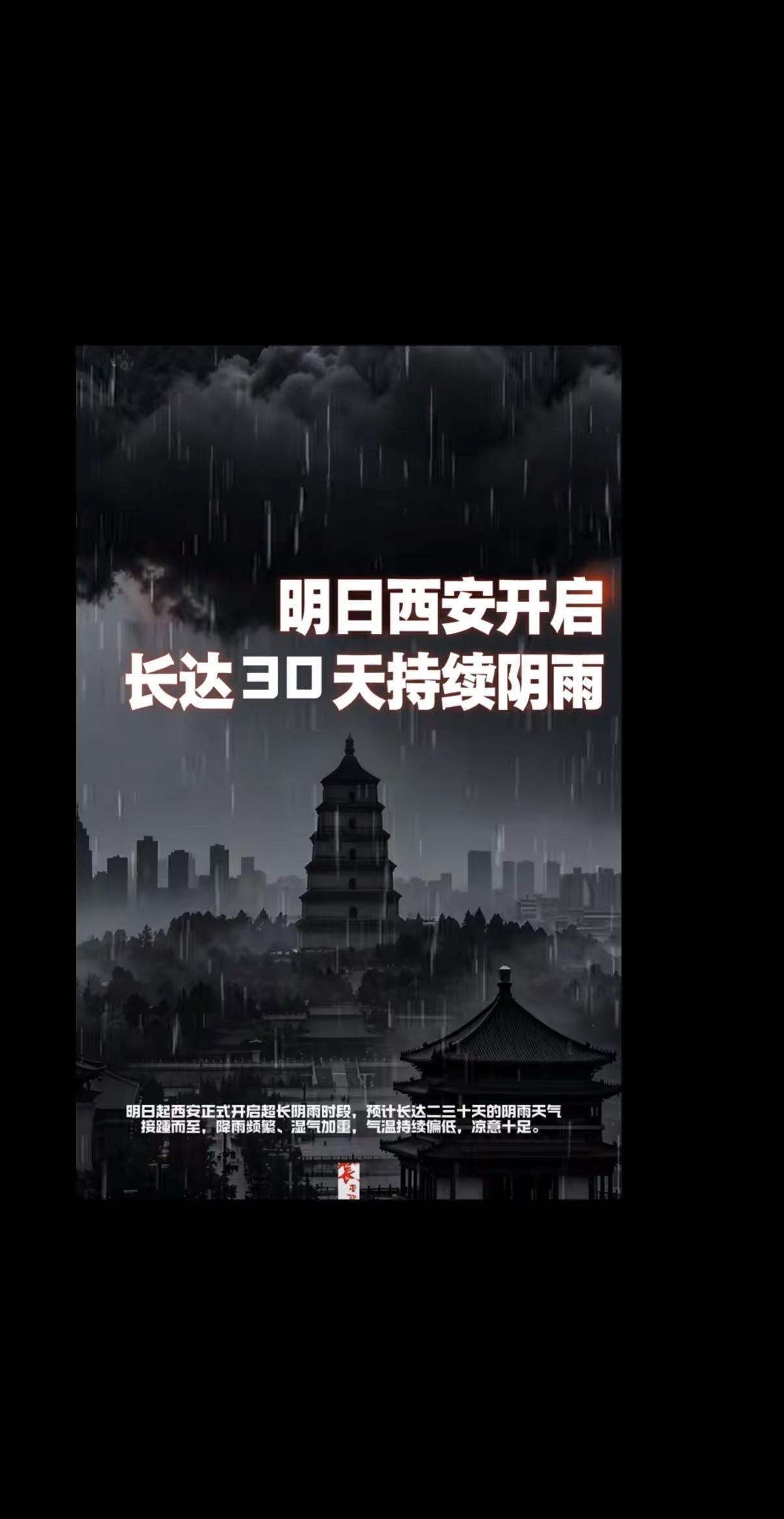 谁让西安这么下雨的，不要命啦？西安天气西安天气预报