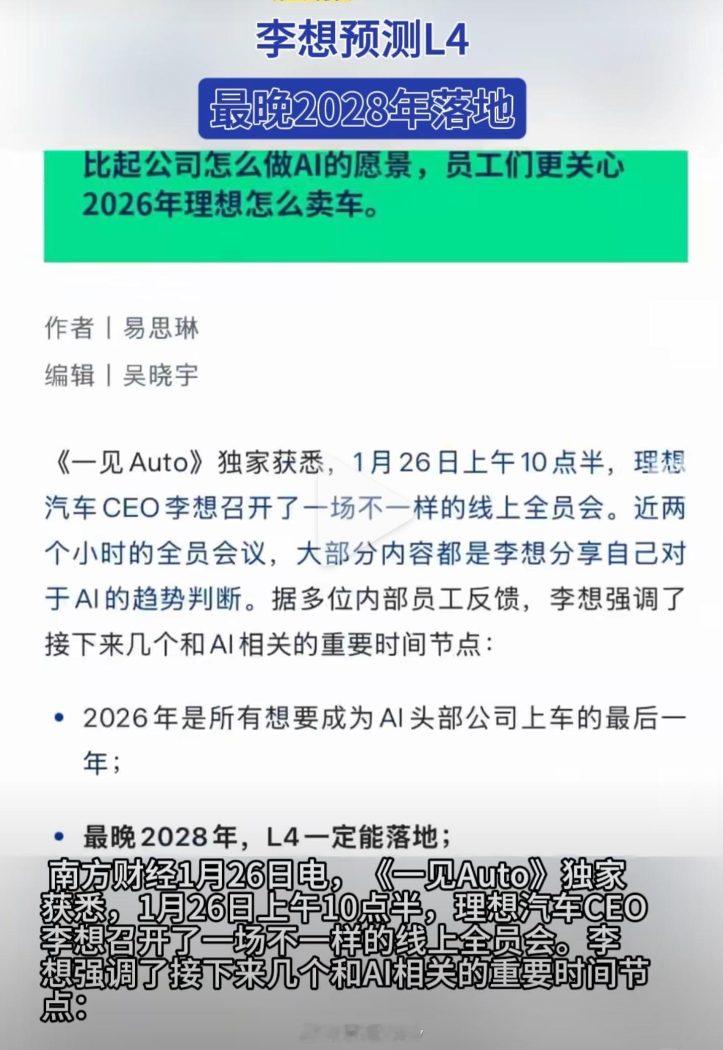 李想预测L4最晚2028年落地呆哥觉得李想的这个预测大胆（战略豪赌）但有底气（技