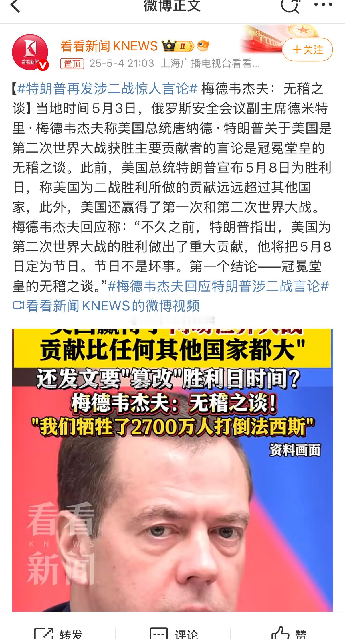 特朗普再发涉二战惊人言论差点以为美军解放柏林[doge][doge][doge]​​​