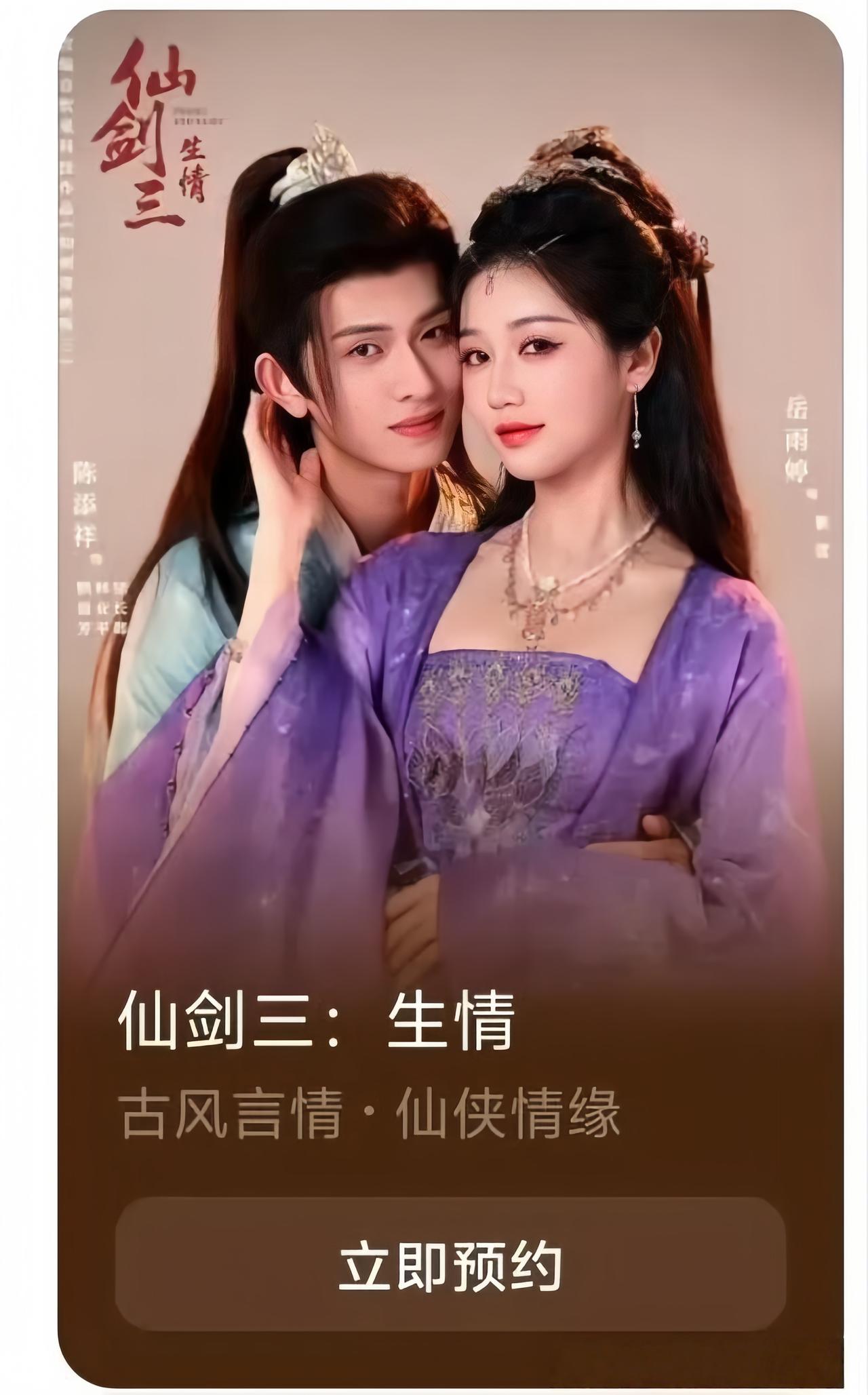 短剧版仙剑三开拍了，叫做《仙剑三三生情》，拍的是紫萱和徐长卿的故事。短剧一姐岳雨