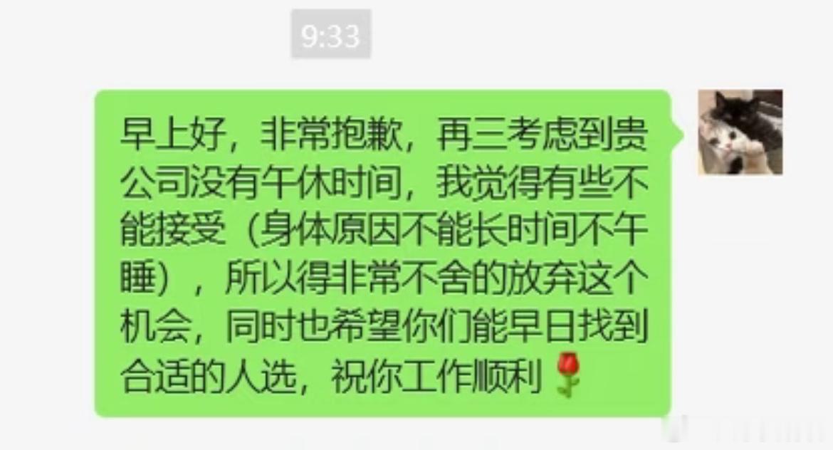 因为没有午休，我放弃了一份非常好的工作