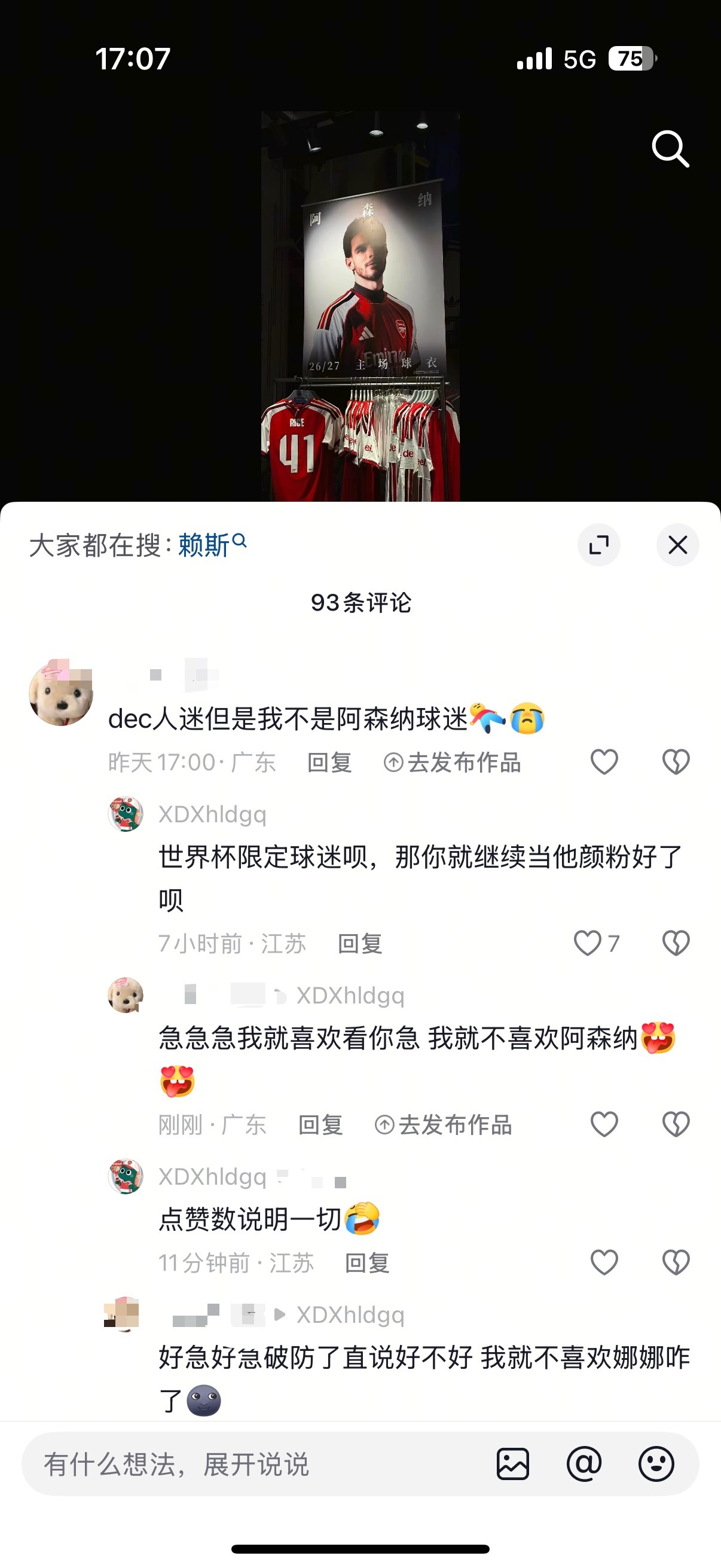 笑死我了在抖音评论了句是dec人迷就被说是世界杯赖斯女孩我笑哭了吧好喜欢看