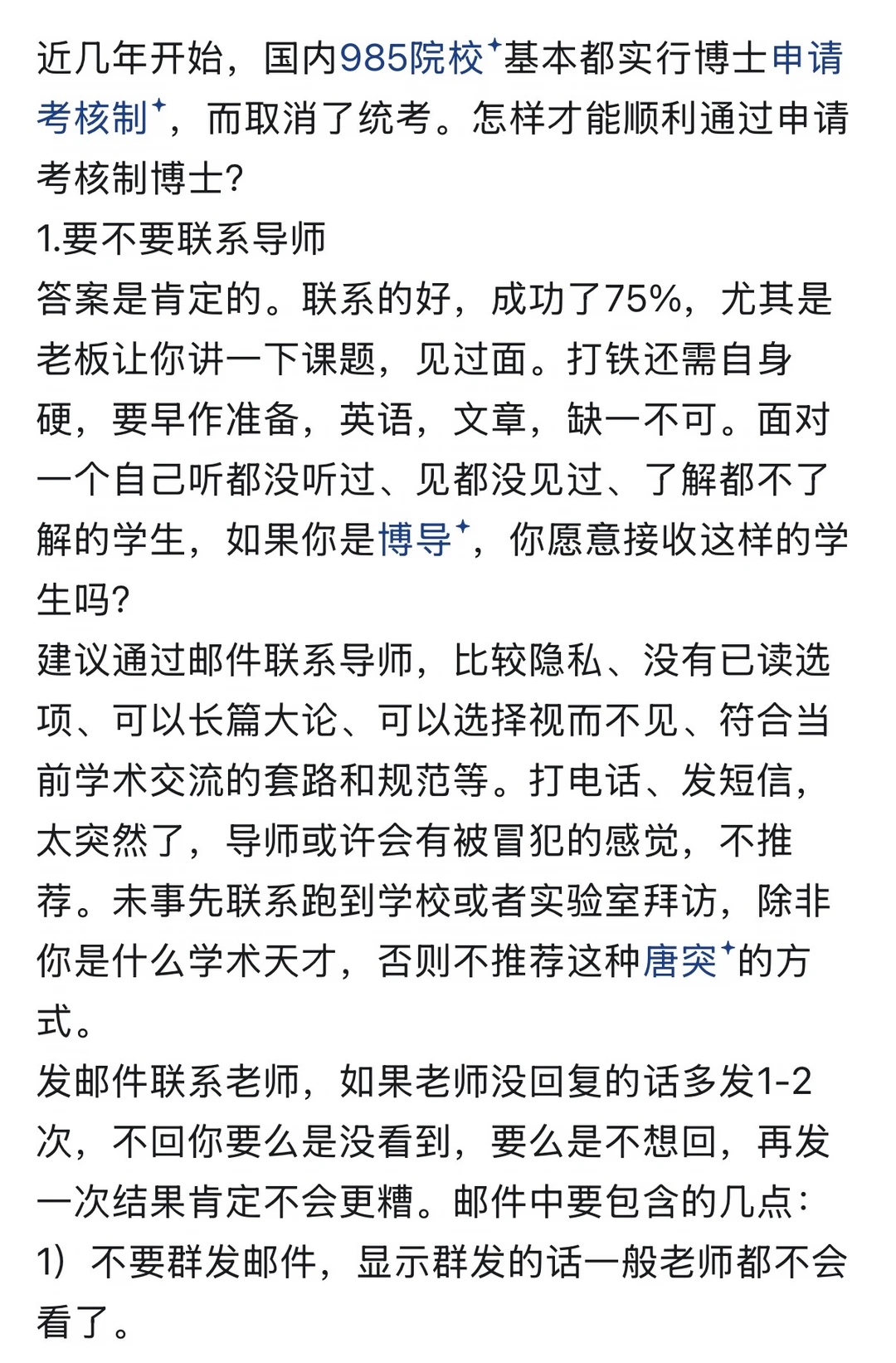 如何申请的国内博士？