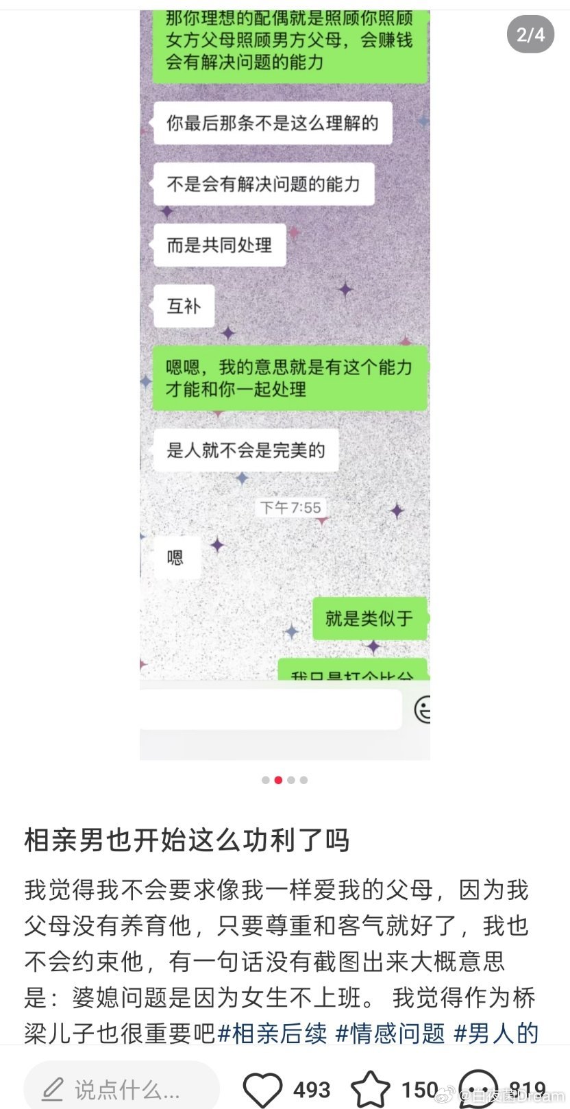 被挂网帖：相亲男也开始功利了​​​