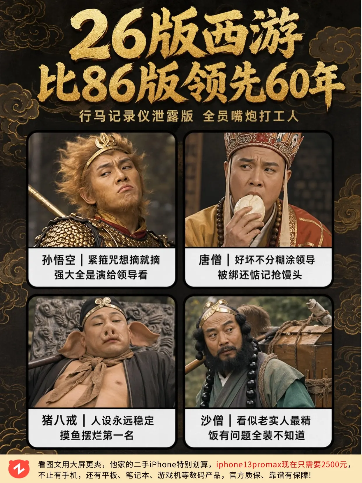 领先60年的西游记：全员打工人嘴替。