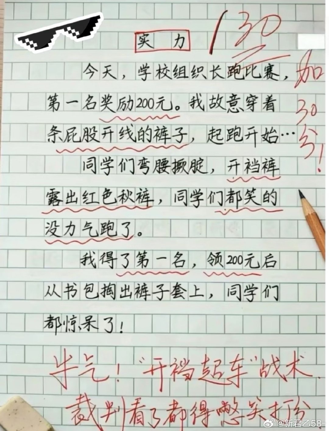 战术大师