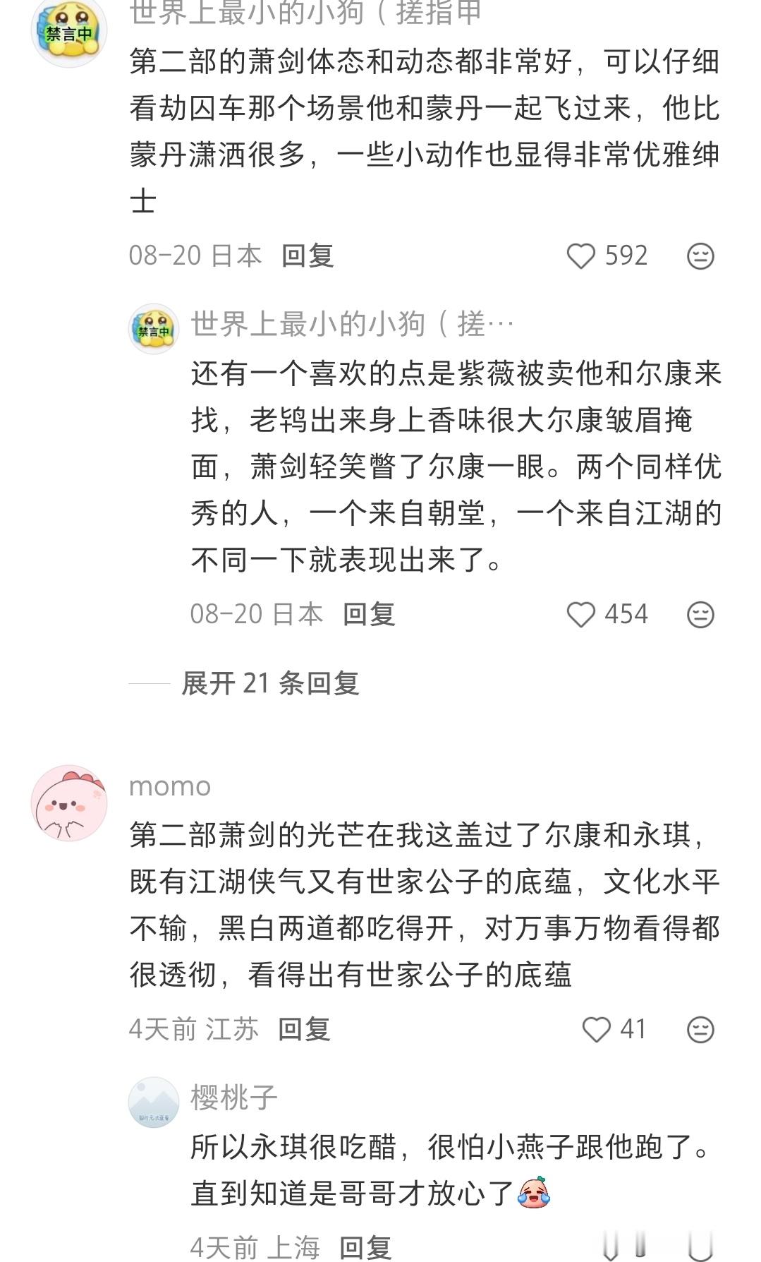 萧剑的人设真的是还珠里面最完美的，可以算得上苏了[捂眼睛]当然，每个角色都只说前两部