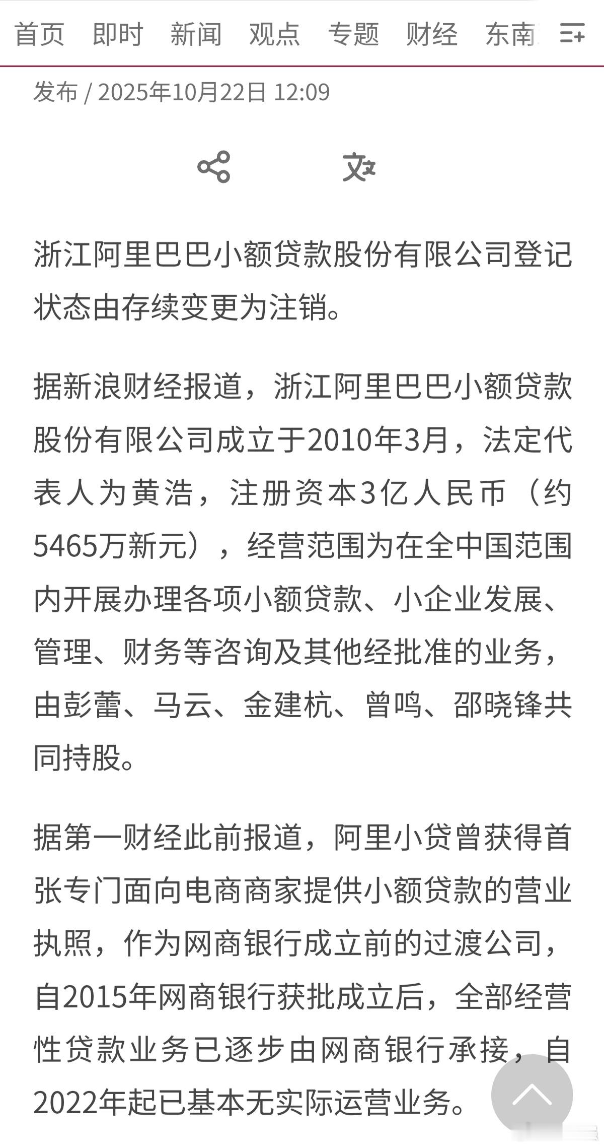 阿里巴巴小额贷款公司注销浙江阿里巴巴小额贷款股份有限公司登记状态由存续变更为注销