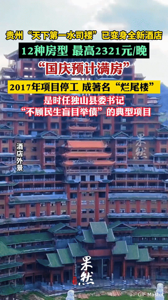 烂尾7年的“天下第一水司楼”变酒店，2321元/晚还满房？这反转绝了“谁能