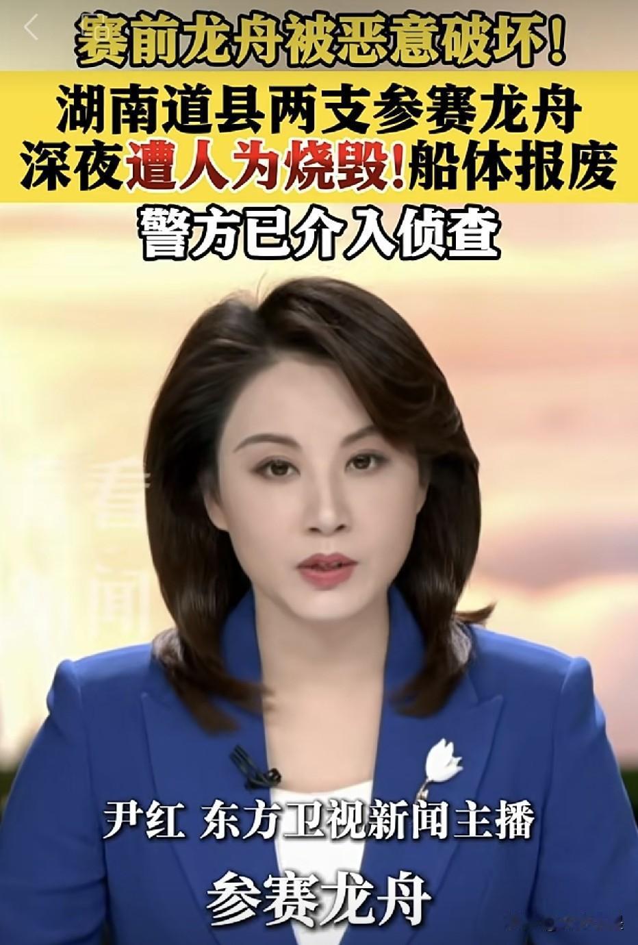 湖南永州，临近龙舟比赛开始之日，当地一支参赛队伍的龙舟却被人为烧毁了，烧的船体报