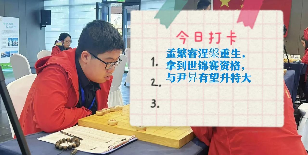 2025孟繁睿涅槃重生，拿到世锦赛资格，有望升特大，尹昇唐丹四连胜直接晋级，陈丽