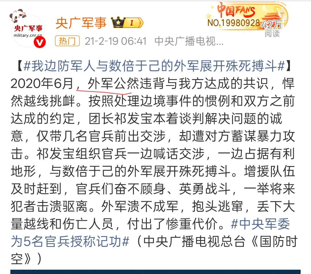 有人问：怎么对之前中印边境的烈士纪念文章用的是“外军”的字样，而不是印军？这个我
