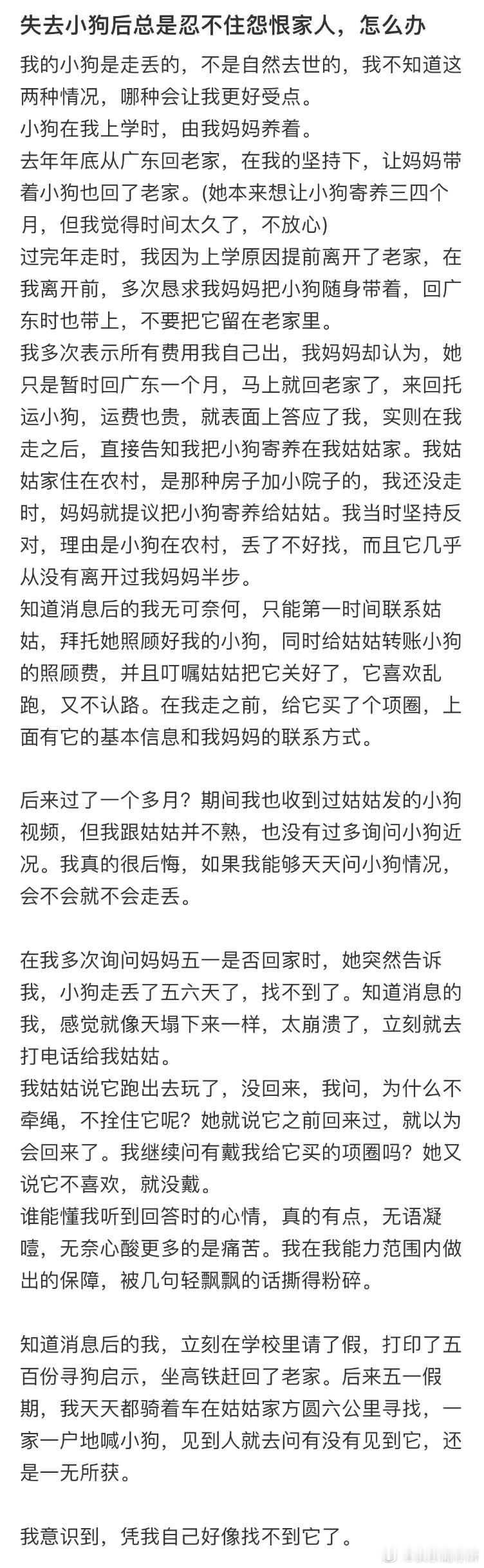 失去小狗后总是忍不住怨恨家人，怎么办​​​