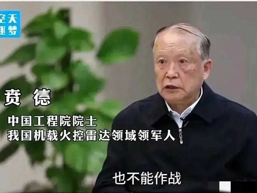 巴铁开场，就打了一个6比0，奥秘就在这里。贲强院士说：“世界上有的雷达，我们都有