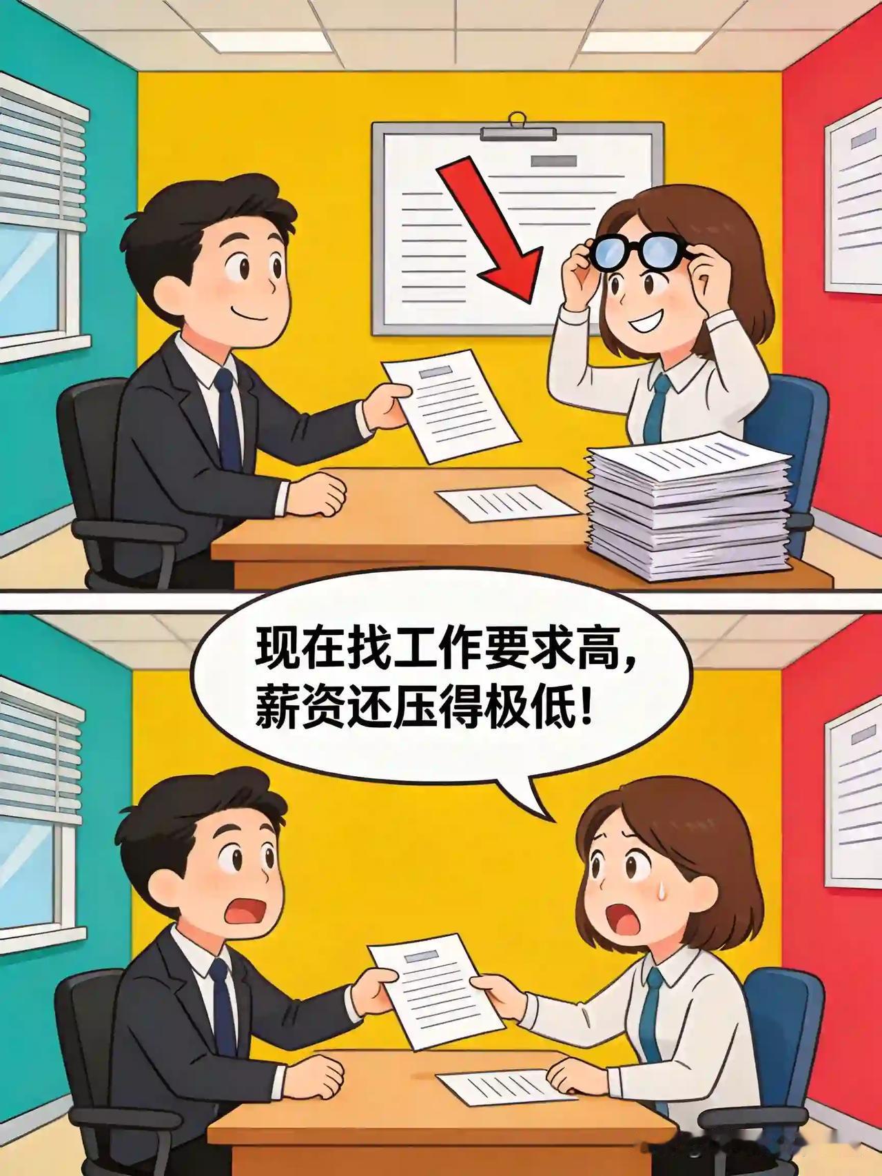 求职跳槽现状求职者：现在找工作要求高，薪资还压得极低。前辈：市场饱和，应届生