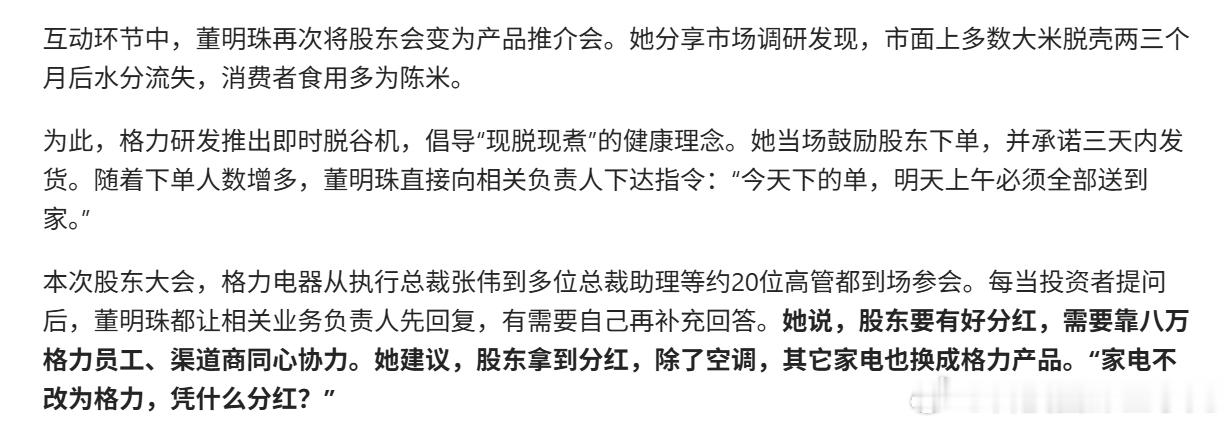 董明珠说市占率低是让别人活其实董大姐是个很理想主义的人，所以说的话经常会引起争