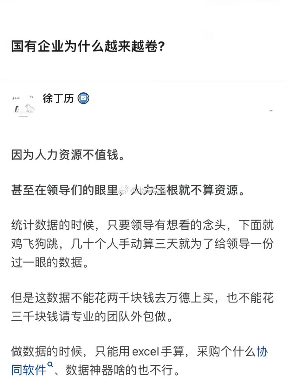 国有企业为什么越来越卷？
