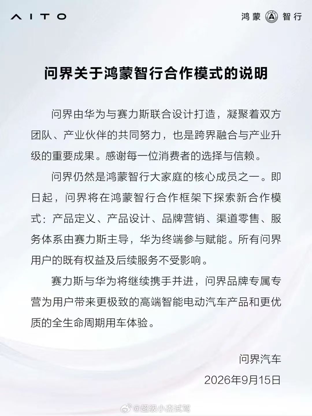 华为赛力斯问界归属变动赛力斯主导，华为赋能，目前最合适的合作模式。咱们可以回顾一下：2024年7月：