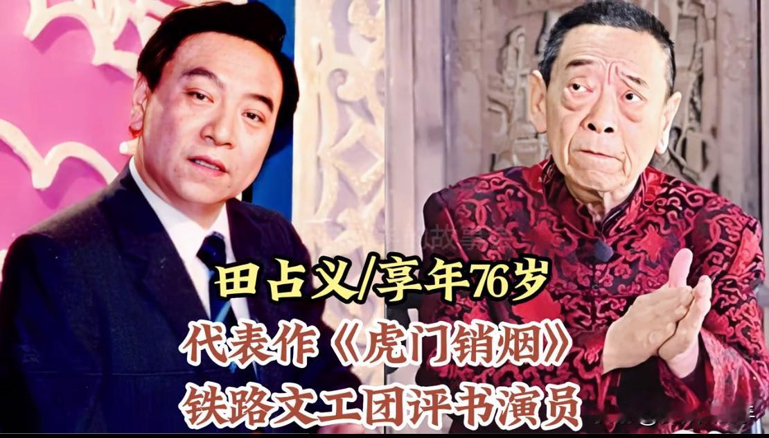 曾红极一时，却退出舞台的13位评书表演艺术家，田连元、单田芳、连丽如，你还记得他