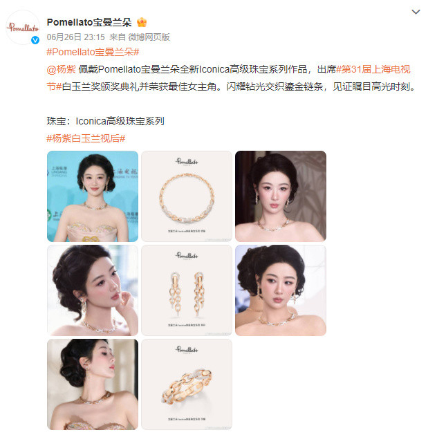 杨紫白玉兰红利杨紫宝曼兰朵官宣节奏杨紫白玉兰红利🈶视后值得！
