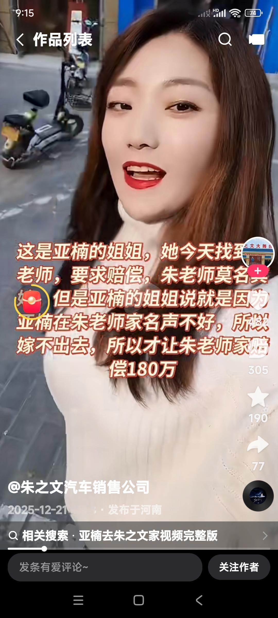 这是陈亚楠一家子人穷疯了。到朱之文家讹人来了，要求赔偿180万。原因是陈