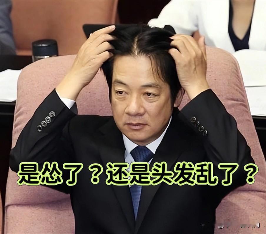 果不其然，赖清德怂了吧！昨天嘴还在硬，今天膝盖就软了？东部战区这波“正义使