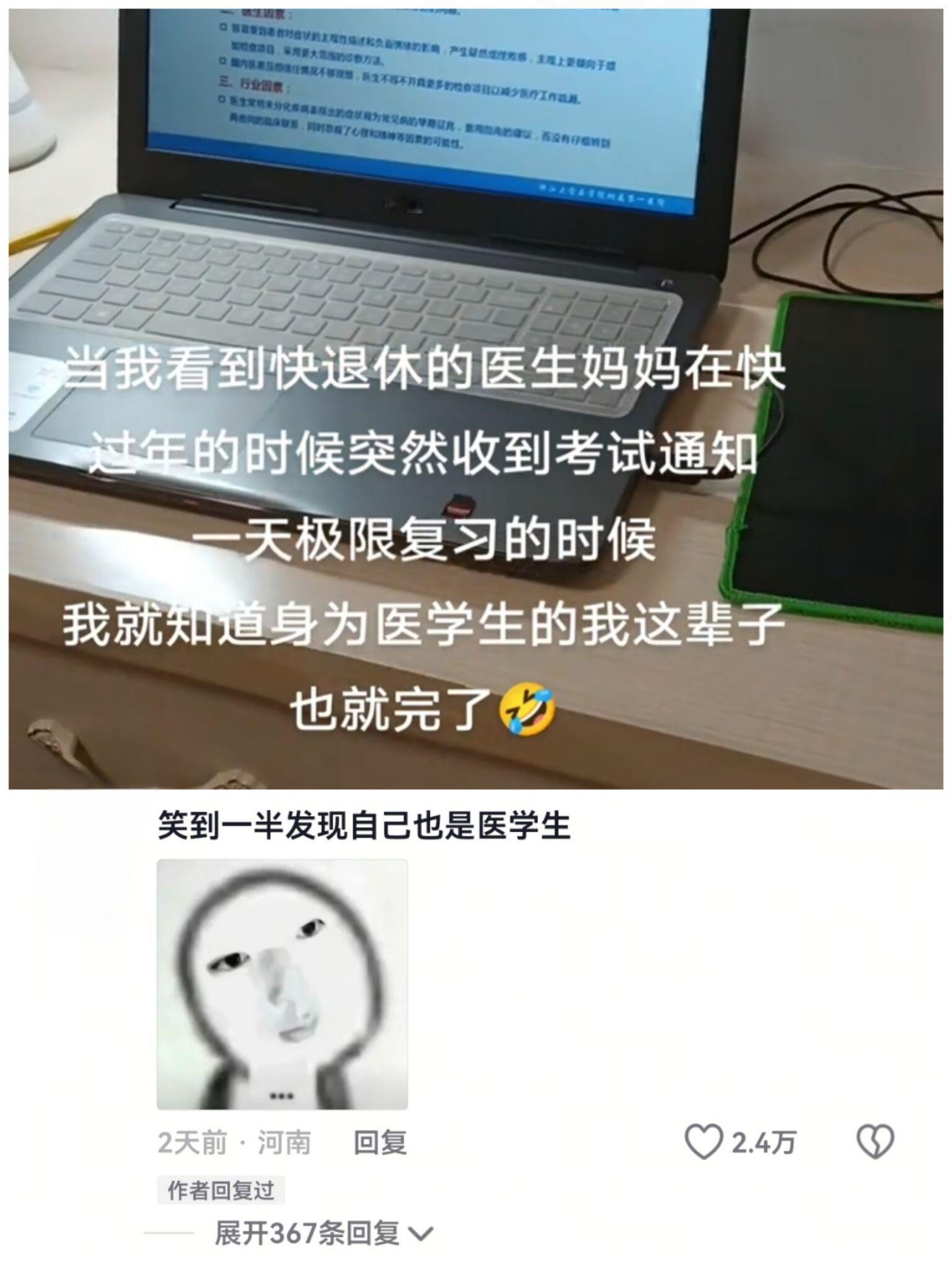 医学生这辈子完了