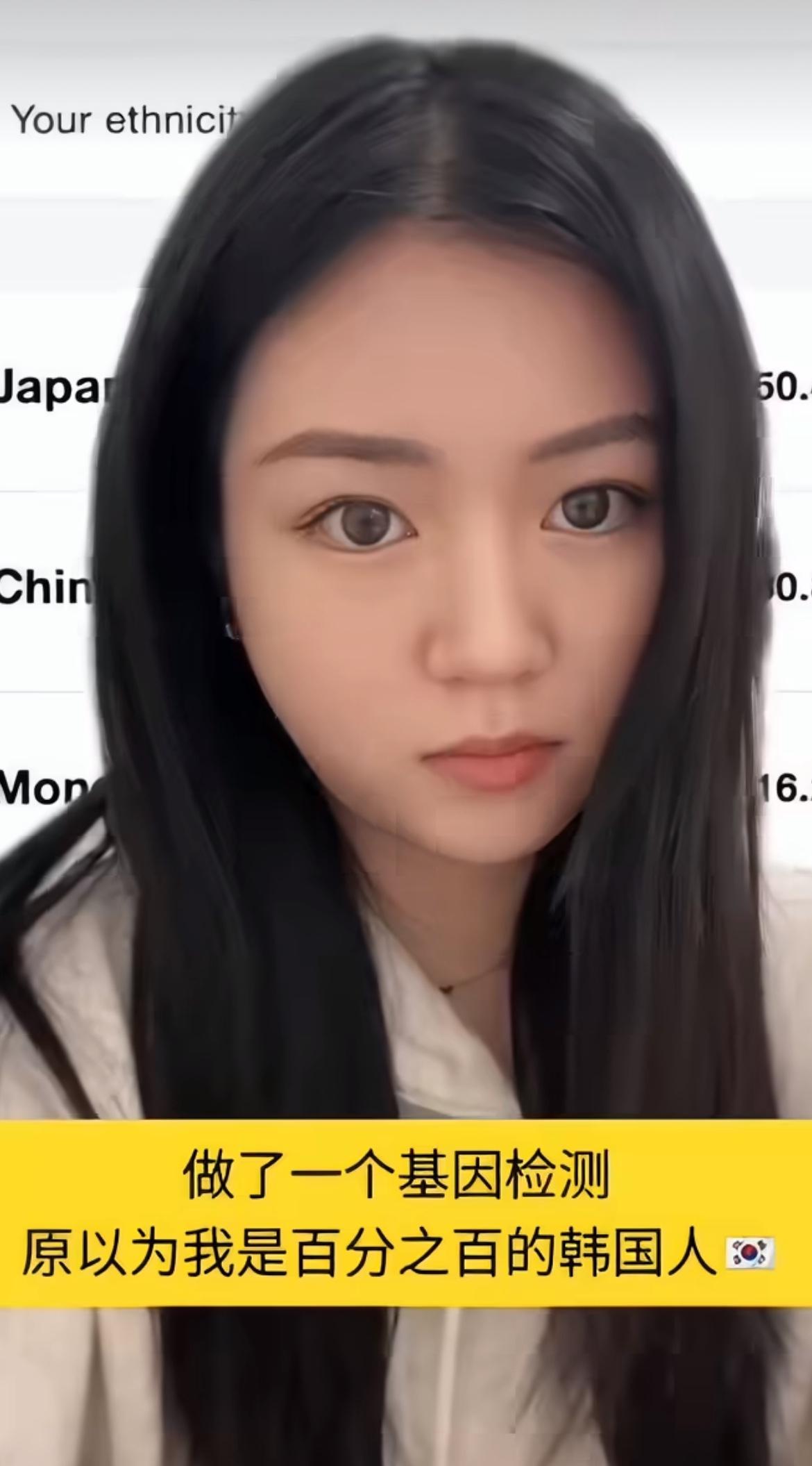 韩国妹子做了一个基因检测，测出来日韩基因占50.4%，中国和越南基因30.8%，