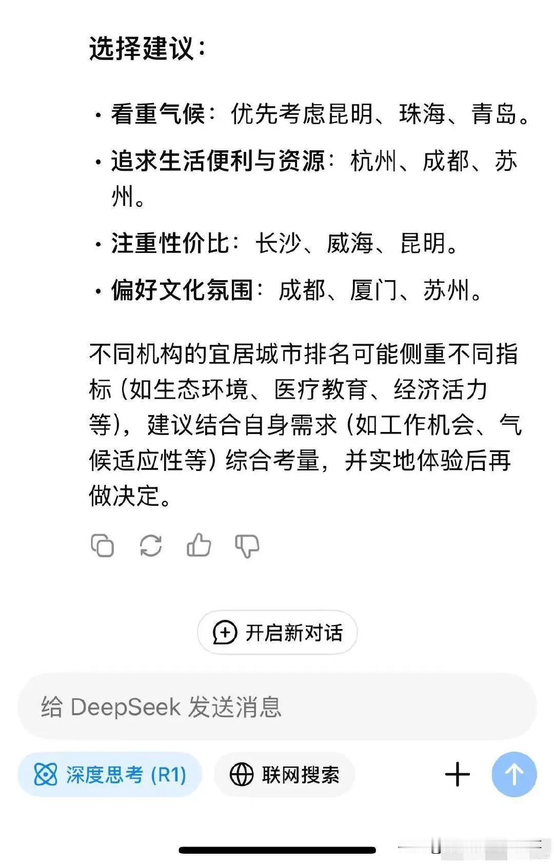 DeepSeek榜单之中国最宜居的城市。一，年轻人或者职场人如果考虑经济活