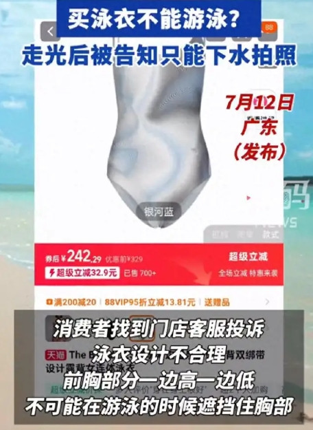 广东，女子穿新买的泳衣游泳，下水后当众走光，羞愤投诉后，客服的回应让她彻底傻眼：
