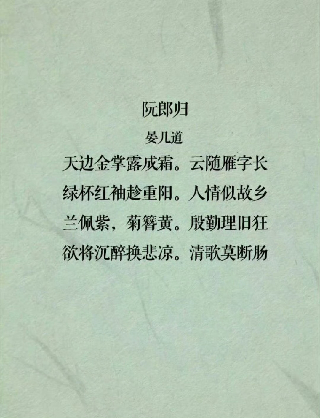 宋词界的情歌公子-晏几道。