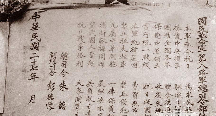 1938年，摄影师沙飞，来到晋察冀根据地一面墙上，贴着一张布告。白纸黑字，内容写