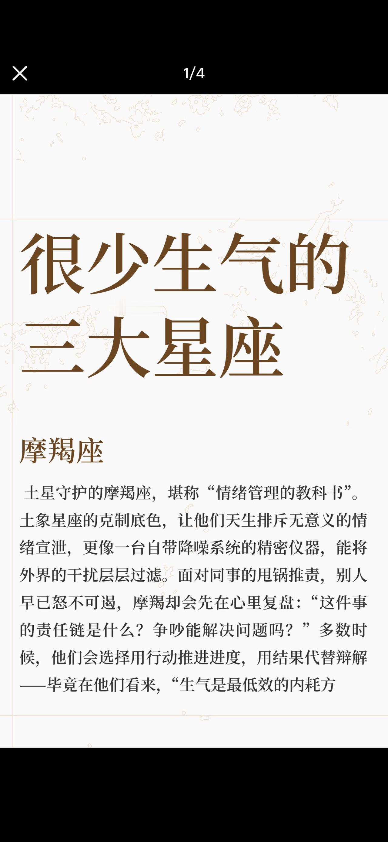 十二星座很少生气