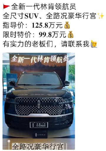 看看林肯领航员，这个折扣力度算大不？<span class="url-...