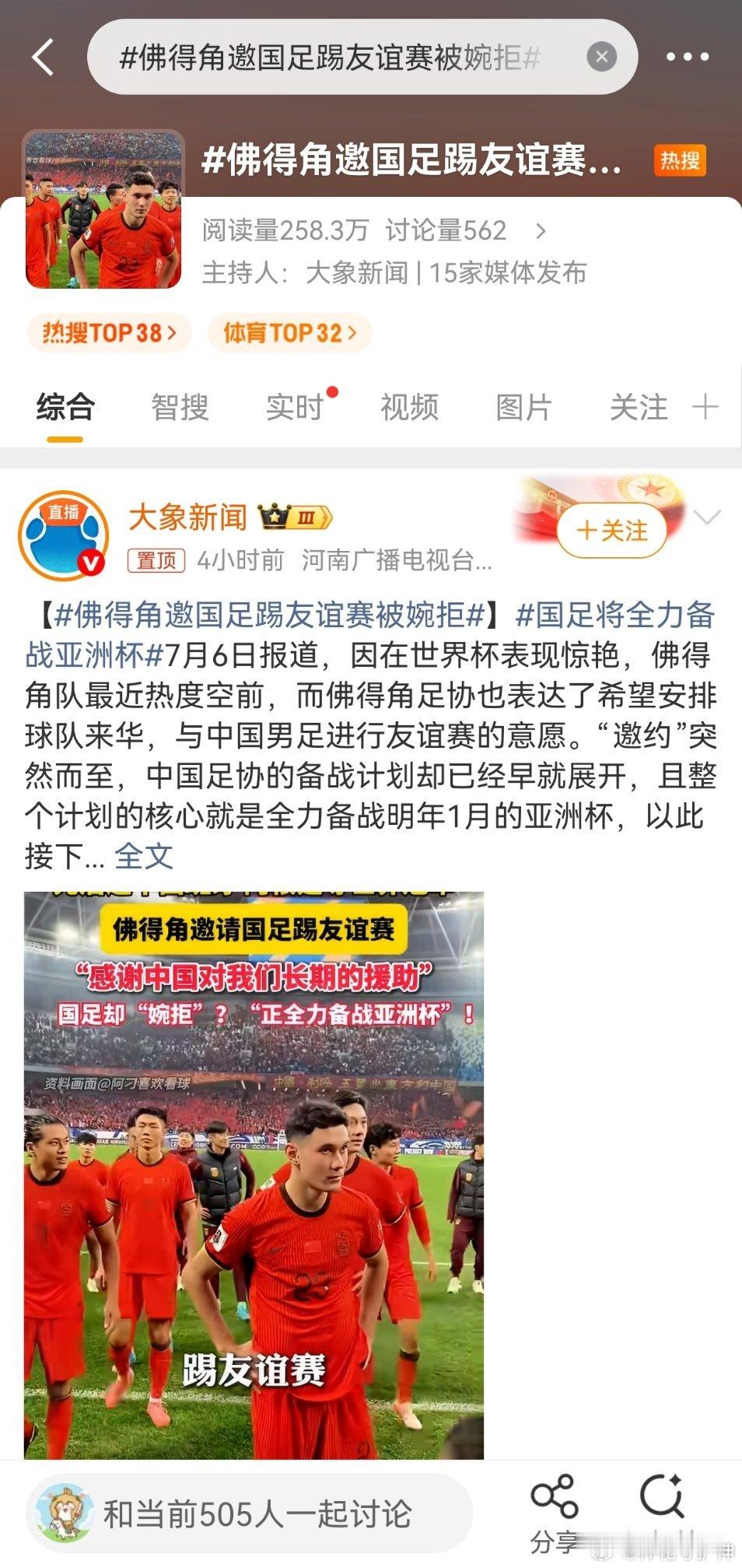 佛得角邀国足踢友谊赛被婉拒我写一个。我考虑，男足的问题，那是真的不好解决，不好解