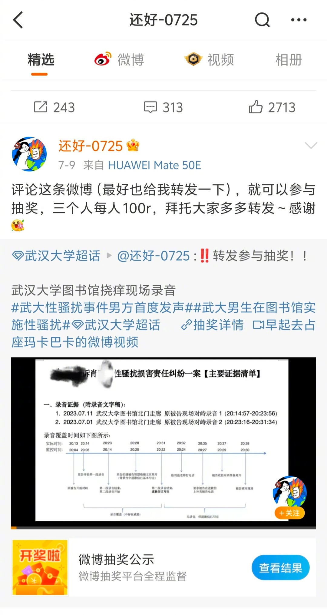 用抽奖的方式继续网暴那位男生，这算什么？之前被诬陷的男生，因为这个小仙女被学校处