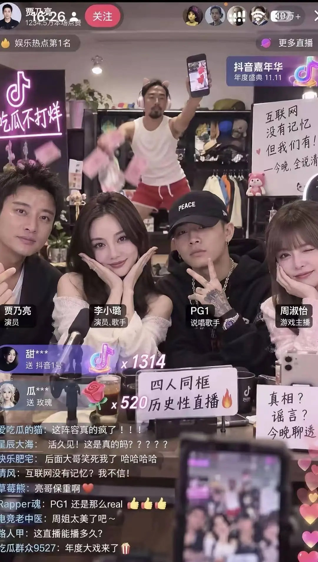 震惊！双十一当晚李小璐贾乃亮周淑怡PGone同框直播！​