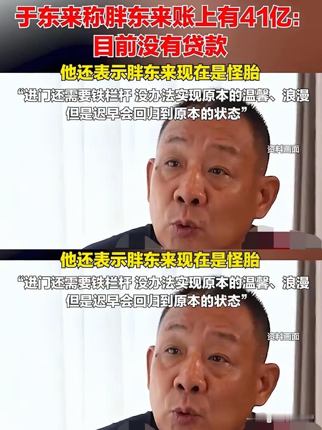 谁能和我说说于东来是怎么了？年纪长了，怎么嘴却越来越松了？之前挺西贝就算了