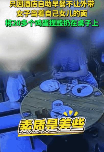 “太缺德了！”陕西，一女子带着孩子在酒店吃自助早餐，吃饱喝足后，又打包了二十多个