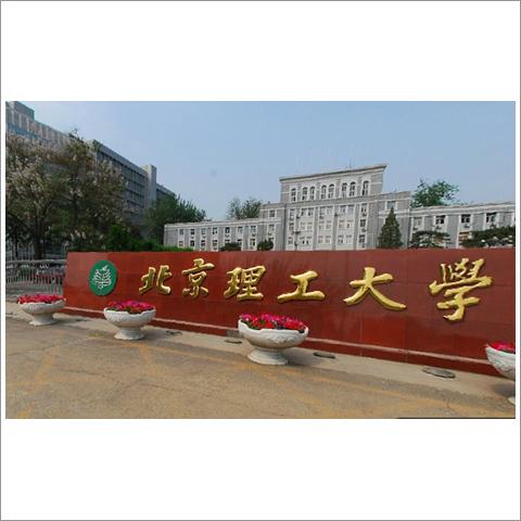 北京理工大学2026本科费用明细+四年总花费（公办普通专业，不含中外合作）