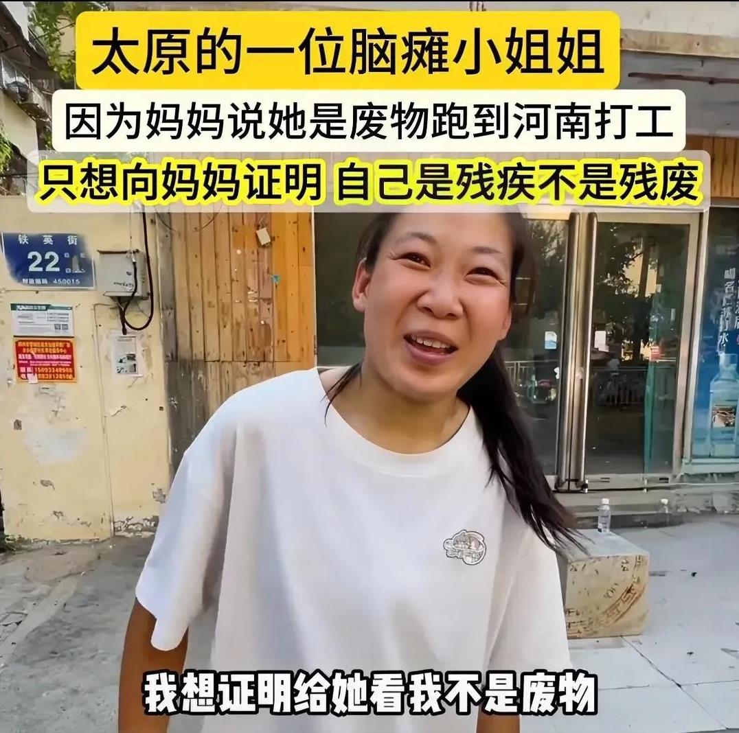 近日，山西太原的一位脑瘫小姐姐，提着一个塑料桶从太原前往河南打工，跑这么远就是想