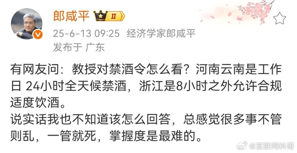 著名经济学家对体制内禁酒令的评价！一语道破本质，不管就乱，一管就死！掌握度是最难