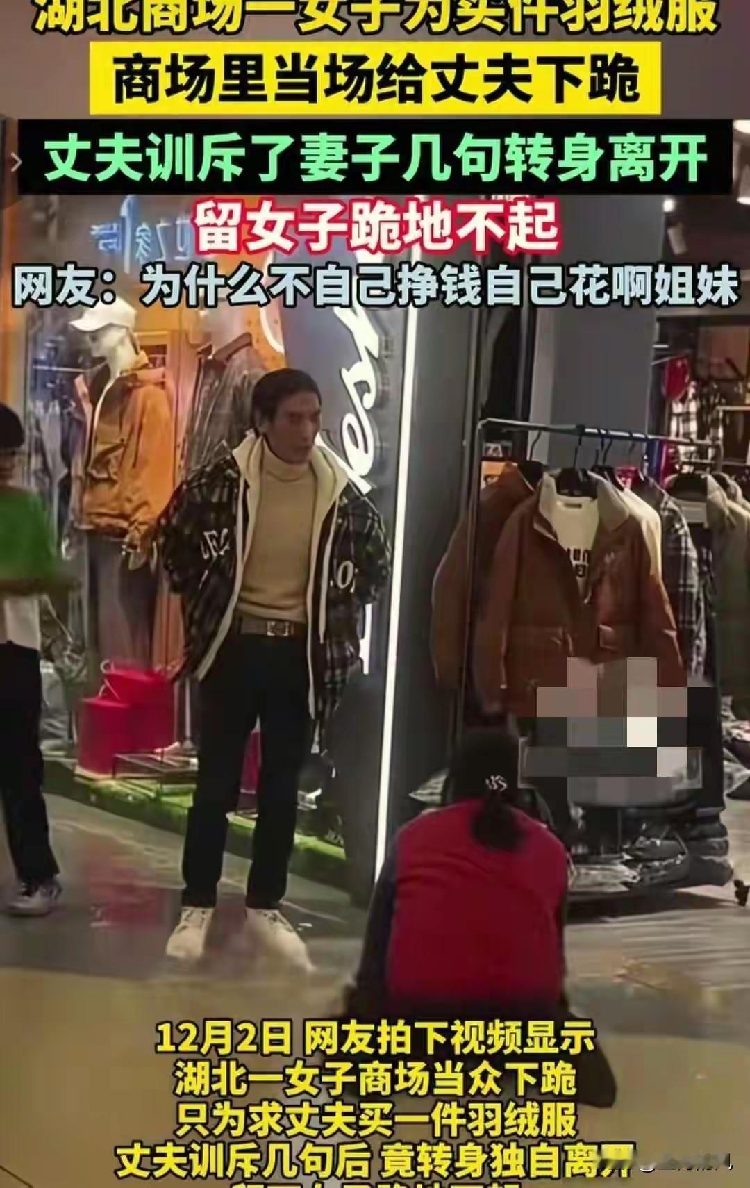 为了买一件299元的羽绒服大庭广众之下女子居然给男子下跪这一幕让人心酸