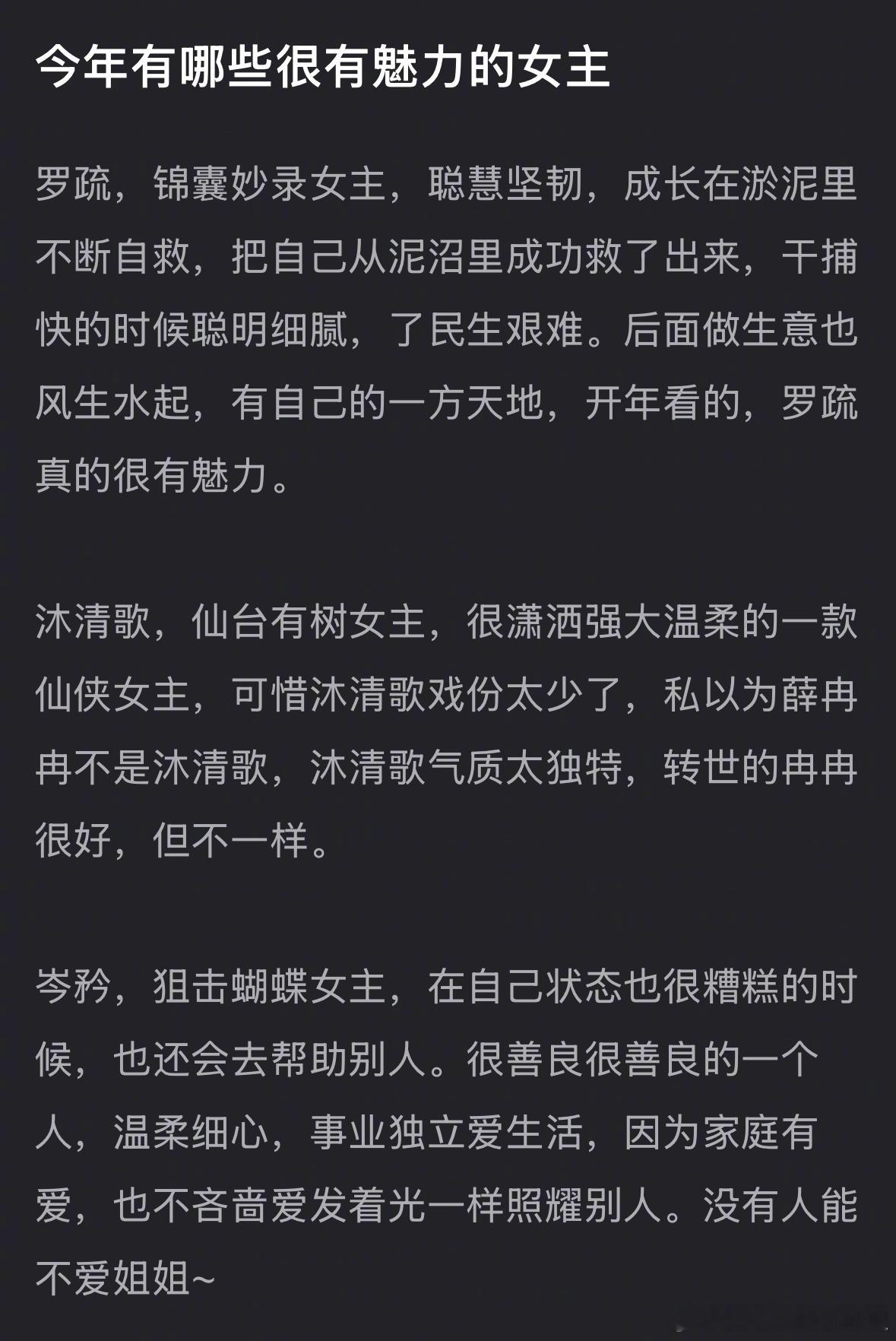 内🐟今年有哪些很有魅力的女主？