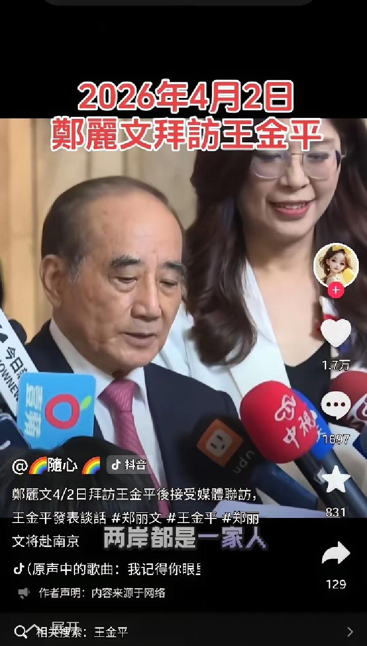 王金平活的越来越通透了！郑丽文在即将展开大陆行之际，专程南下拜访国民党本土派大佬